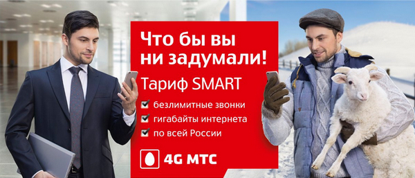 smart тариф мтс