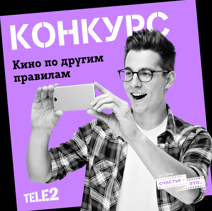 tele2 акции