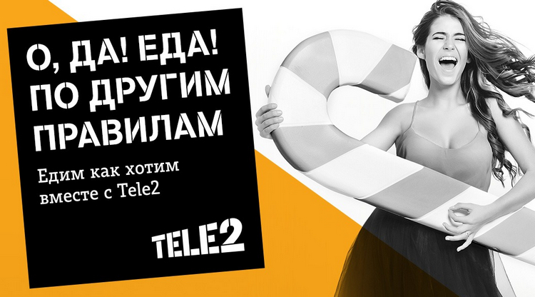 tele2 акции