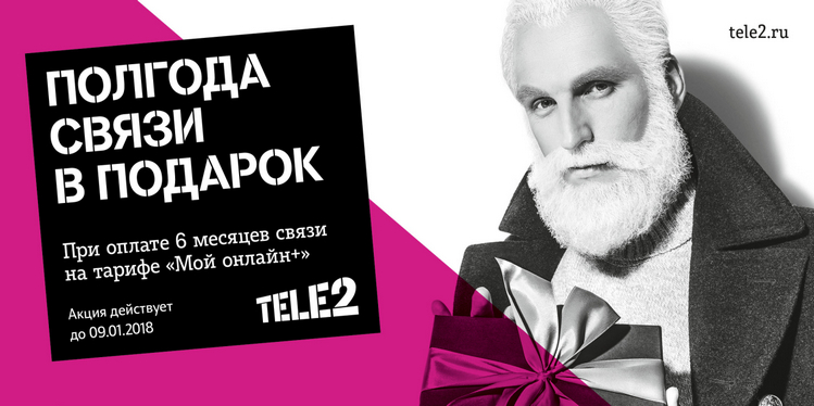 tele2 реклама