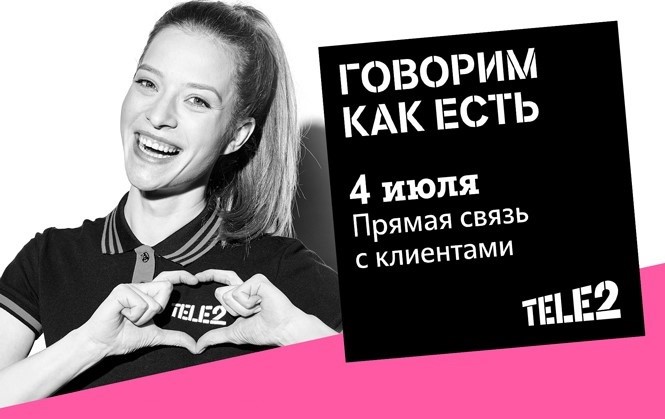 tele2 акции