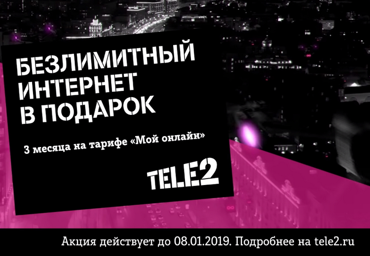 tele2 реклама