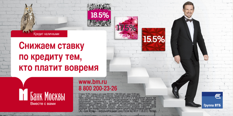 реклама банк москвы