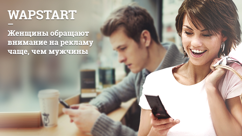 wapstart, рынок мобильной рекламы