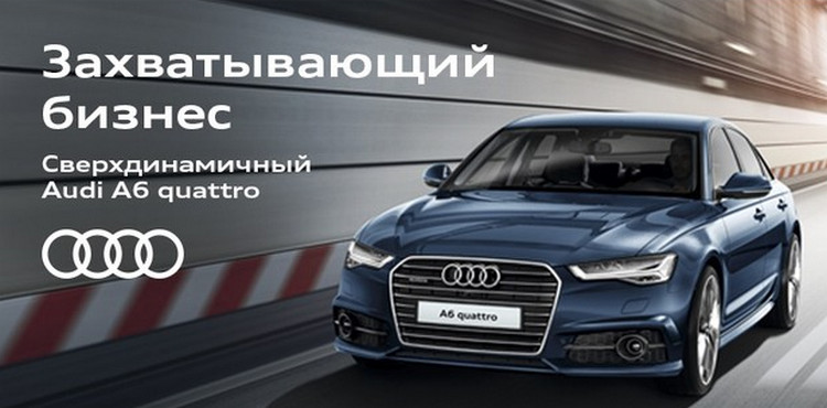 реклама audi