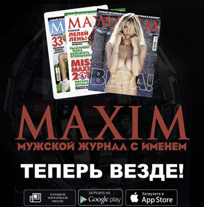 maxim журнал