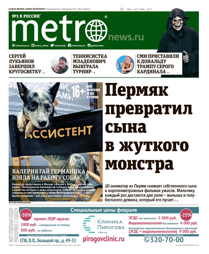 metro газета