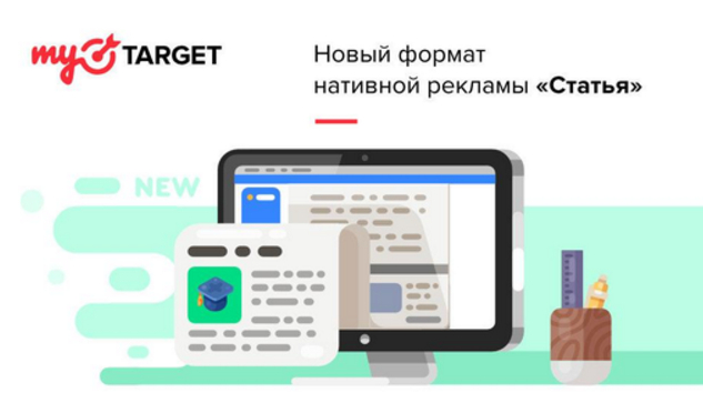 реклама в mytarget