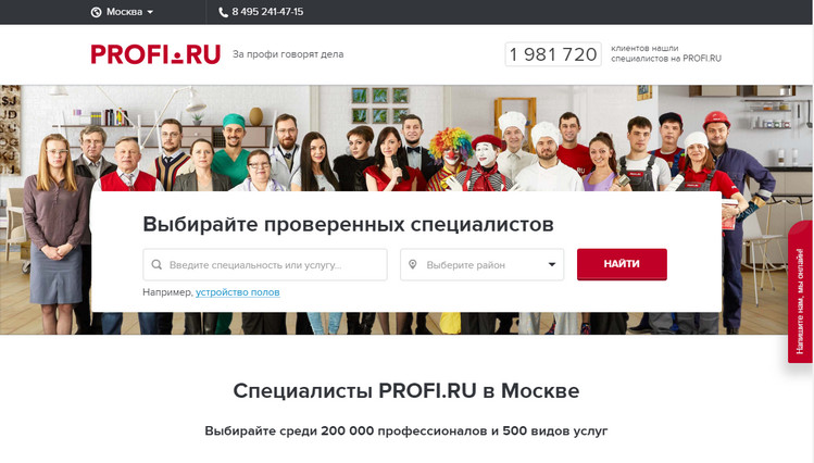 profi ru подбор специалистов