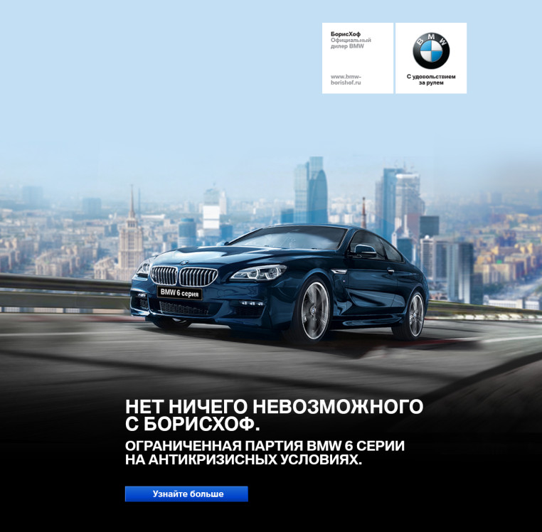 реклама bmw