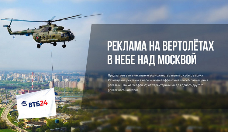 реклама на вертолетах