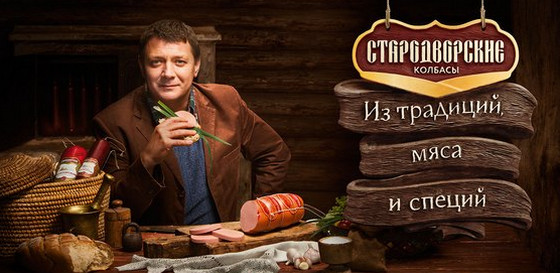 реклама стародворские колбасы