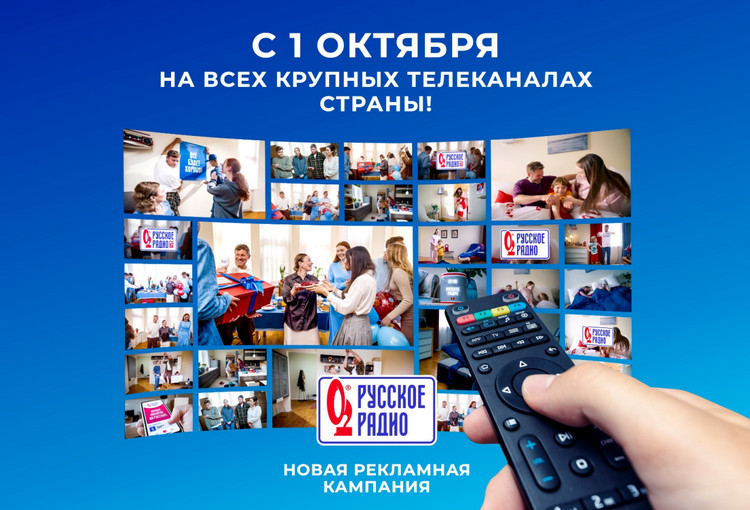 реклама русского радио