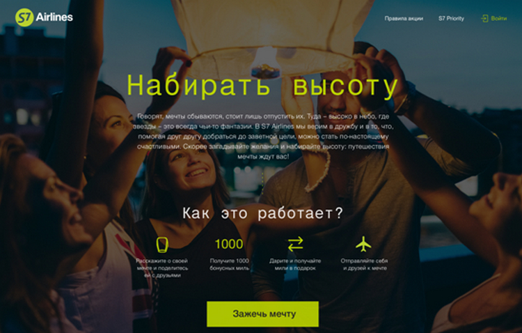 сайт авиакомпании s7 airlines