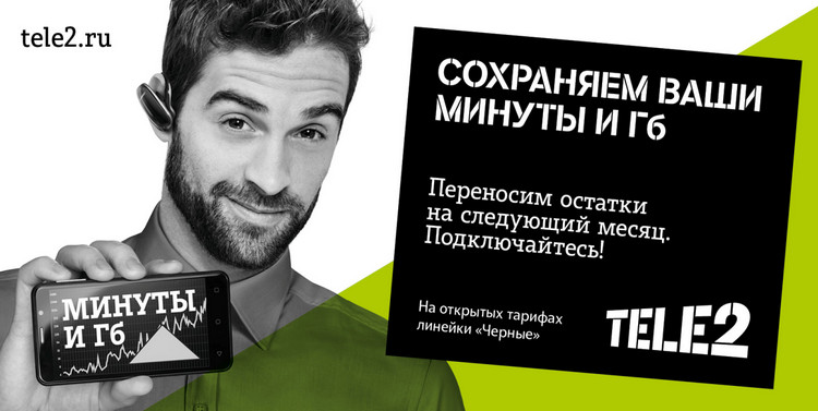 tele2 реклама