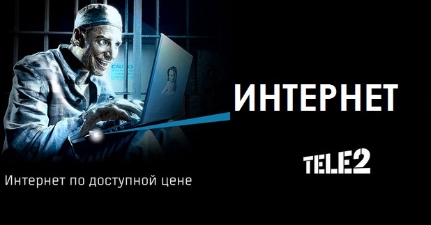 tele2 реклама