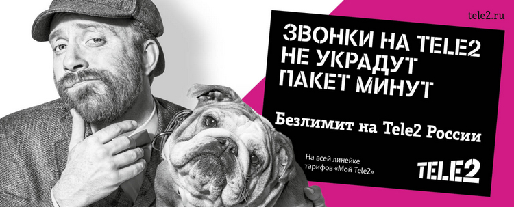 tele2 реклама