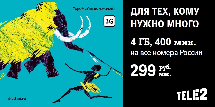 tele2 реклама