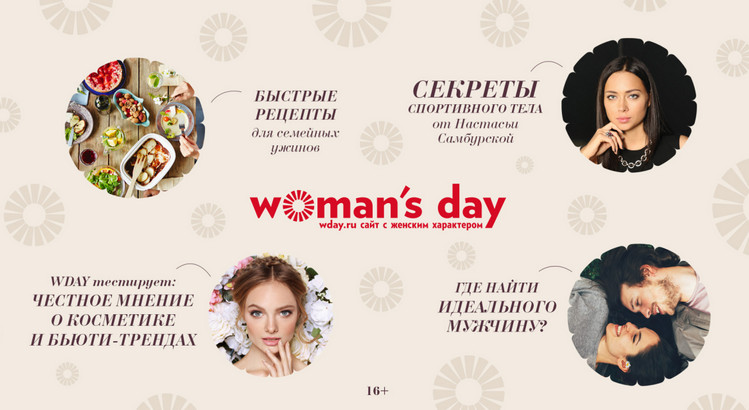 women s day журнал