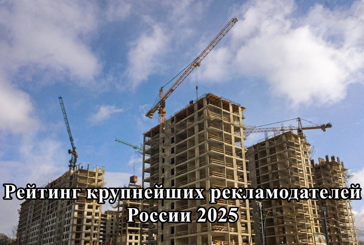 рейтинг рекламодателей 202