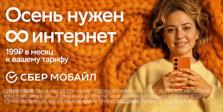 реклама сбермобайла
