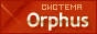 Система проверки орфографии Orphus