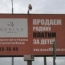 УФАС Екатеринбурга счел бранной фразу про Родину на рекламном щите