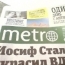 Рекламу коньяка в газете "Metro" сочли чересчур самоуверенной