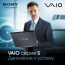 Реклама ноутбуков Sony VAIO появилась в бизнес-центрах