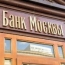 Рекламу Банка Москвы признали незаконной