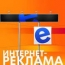 В Омске процветает  интернет-реклама