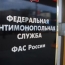 ФАС России предлагает внести новые поправки в закон «О рекламе»