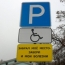 На ставропольских парковках появились социальные надписи в помощь инвалидам