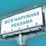 Наружная реклама в Ижевске: конкурс вместо торгов