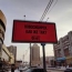 Новосибирская реклама: новые правила 