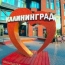 Февральские итоги ликвидации противозаконной рекламы в Калининграде