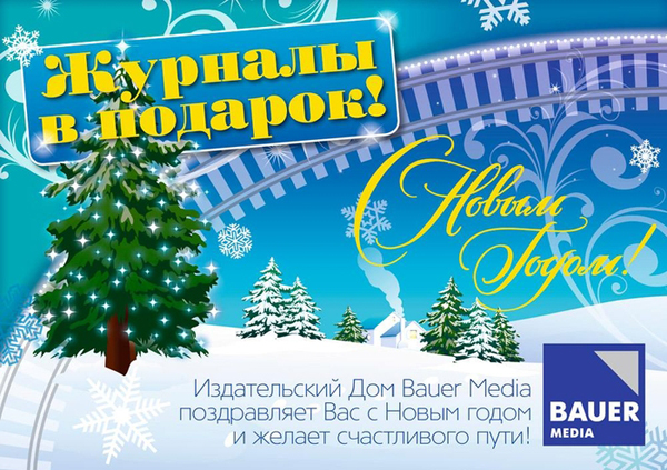 Журналы Про Новый Год