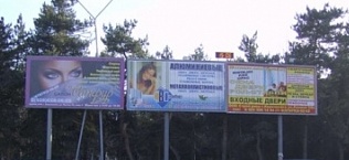 реклама в Черкесске