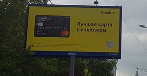 реклама Тинькофф