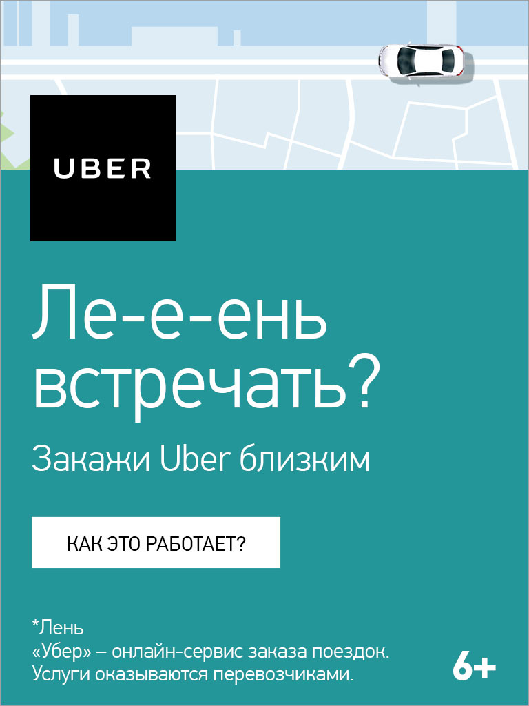 uber реклама