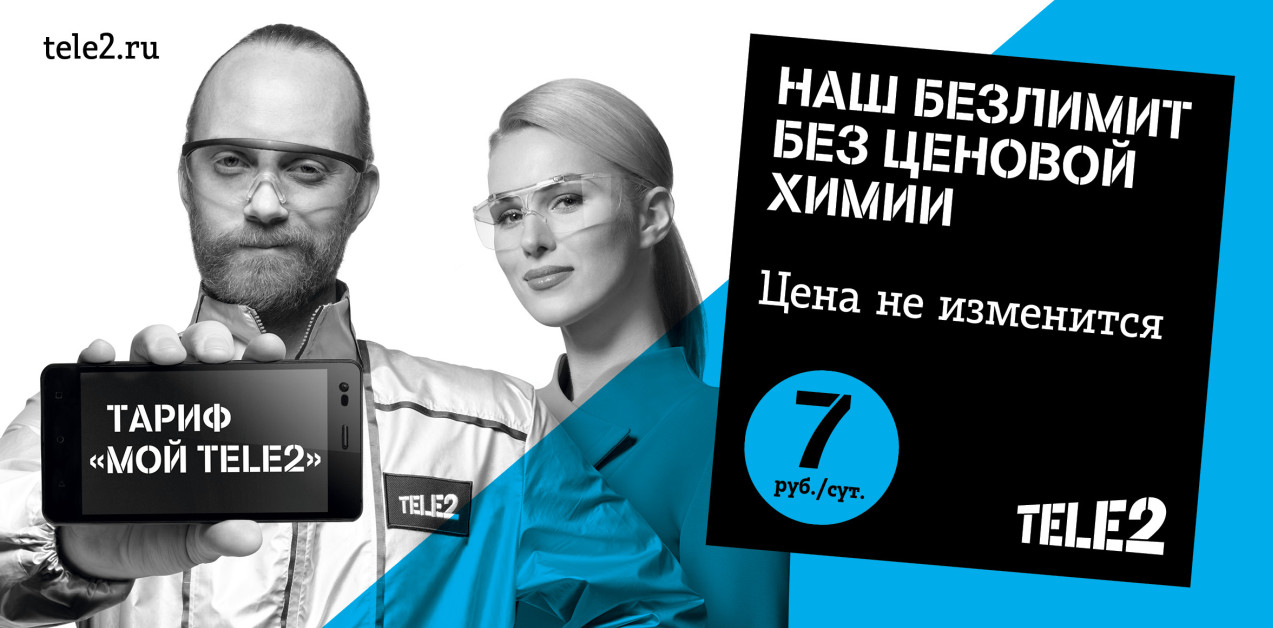 tele2 реклама