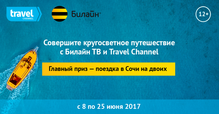 traveling channel