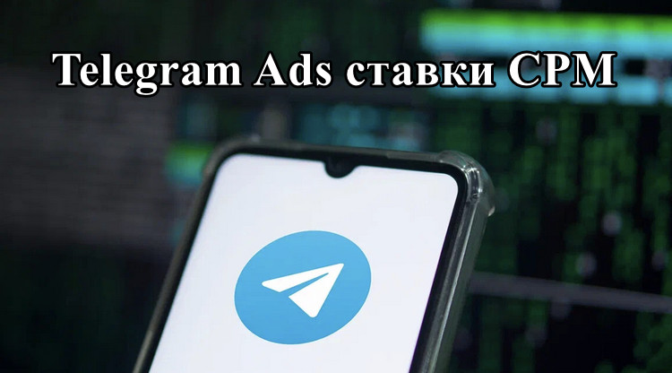 telegram ads реклама