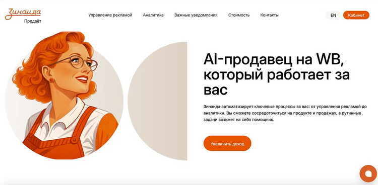 реклама wildberries